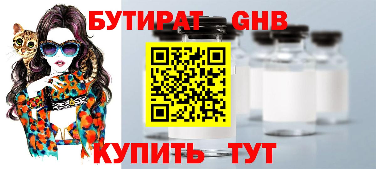 БУТИРАТ жидкий экстази Полевской