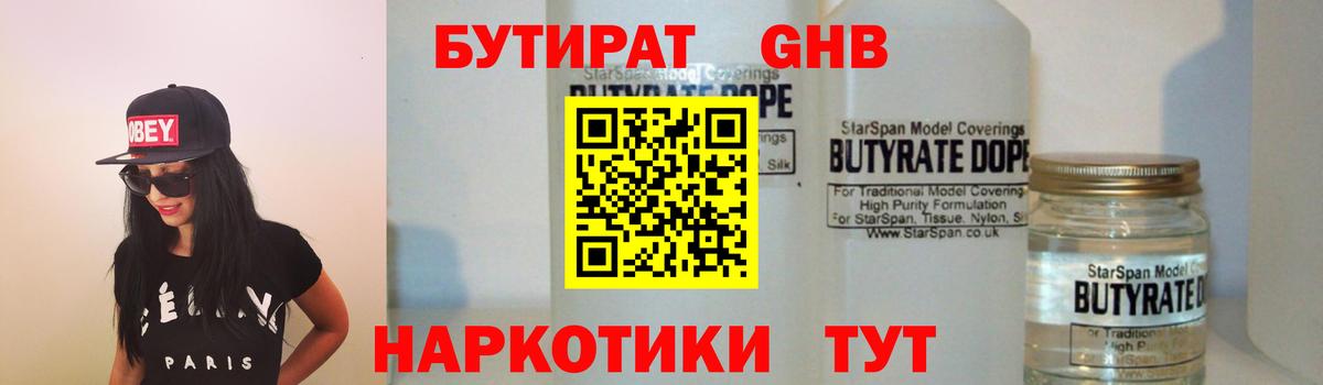 Бутират бутик  Вход с VPN  Полевской 