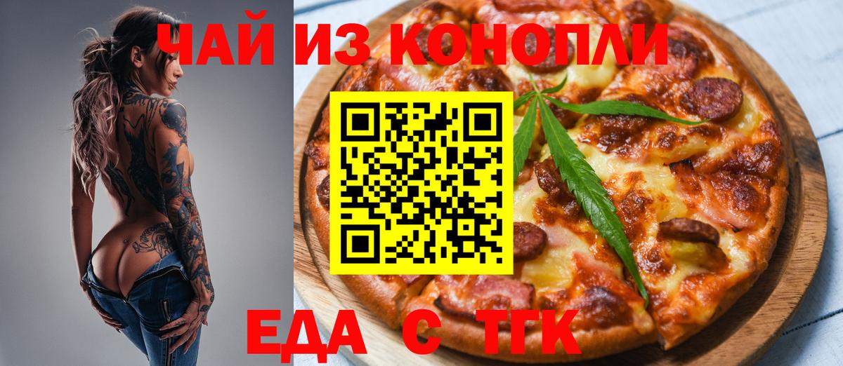 Печенье с ТГК конопля  Вход с VPN  Полевской 