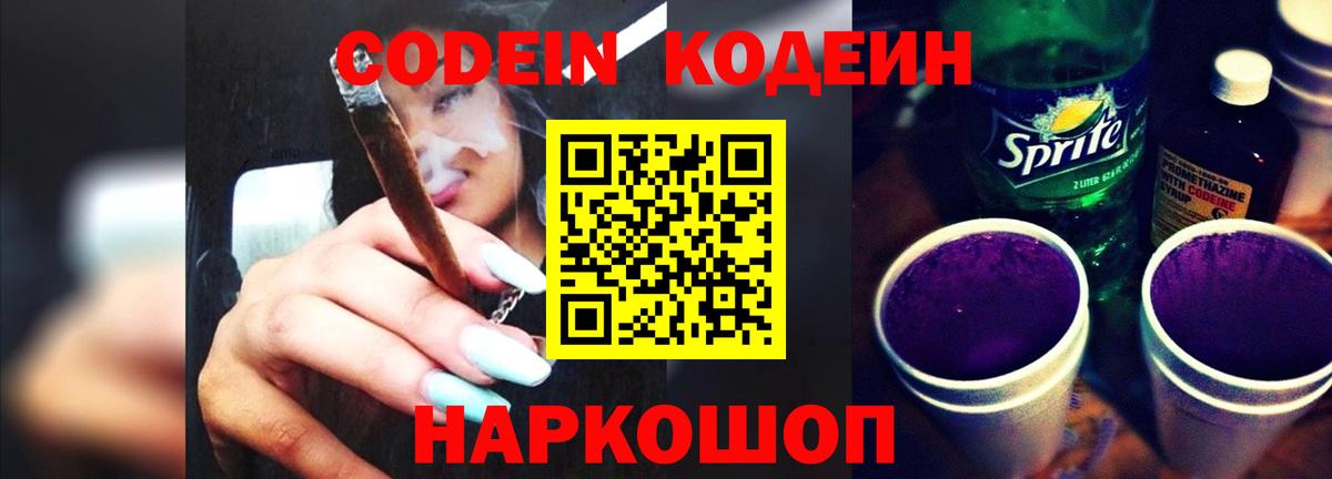 Полевской  Кодеин напиток Lean (лин)  Вход с VPN 
